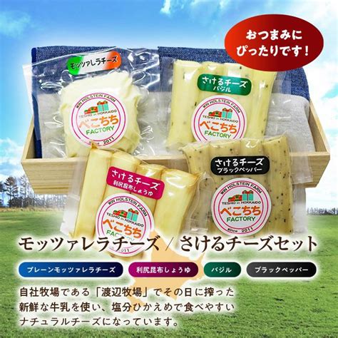 送料無料 さけるチーズ モッツァレラチーズ 手づくりチーズ セット 北海道産 Cheese Set 002jaるもい 美味しいストアー