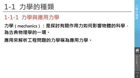 應用力學 Ch01 Jibao 洞悉教材的趨勢