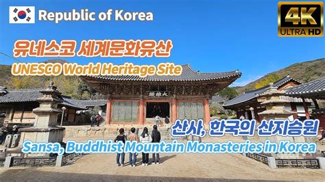 선암사 순천 Seonamsa Temple Suncheon Republic of Korea YouTube