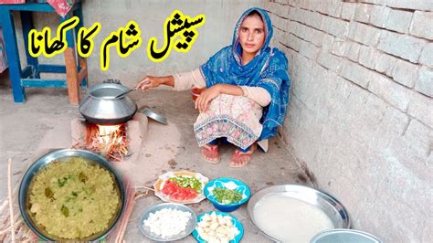 Special Sham Ka Khana Village Life Asia Village YouTube