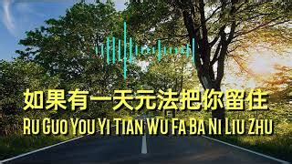 Ru Guo You Yi Tian Wu Fa Ba Ni Liu Zhu Lyrics Acordes Chordify