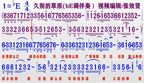 【张效贤爱音乐】伴奏be调《久别的草原》动态简谱 2万粉丝7千作品音乐视频 免费在线观看 爱奇艺