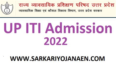 Up Iti Online Form 2022 Up Iti Admission 2022 Uttar Pradesh Iti Form