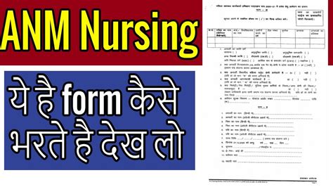 Anm Nursing Course Admission 2020 21 How To Fill Anm Nursing Form Anm Gnm Nursing Course