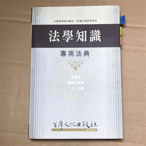 法學知識 專用法典 蝦皮購物