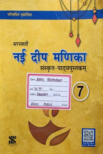 Nai Deep Manika Sanskrit Patthay Pustak For Class 7 By Saraswati Publication Deep Online Store