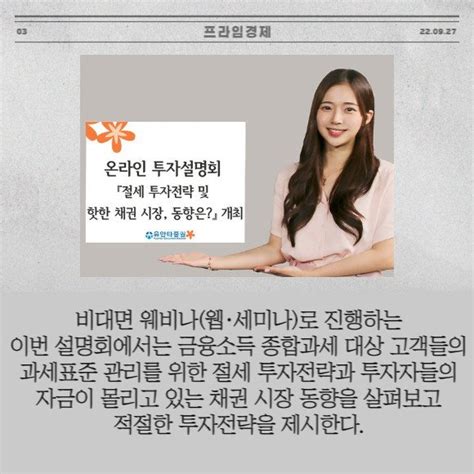 카드 유안타證 절세·채권 투자전략 온라인 투자설명회 네이트 뉴스