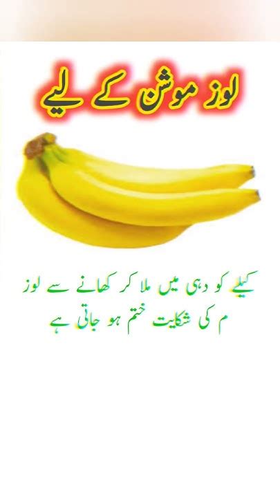 لوز موشن Helthcare Healthtotky Shortvideos Healhttips Urdu
