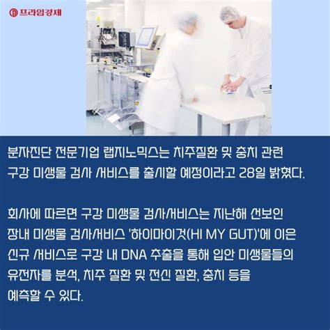 카드 랩지노믹스 구강미생물 검사서비스 런칭 네이트 뉴스