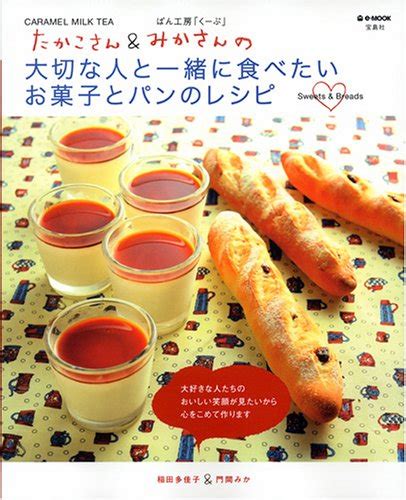 稲田多佳子さんレシピ本 お菓子レシピ料理レシピおすすめ本感想