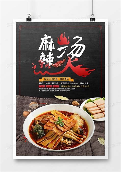 麻辣烫美食餐饮海报图片免费下载高清png素材编号r1krunqrz图精灵