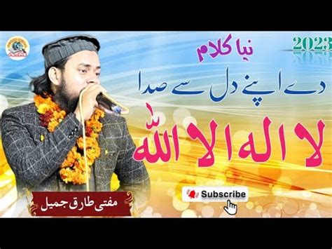 Mufti Tariq Jameel Natiya Mushaira Madarsa Tajweedul Quran