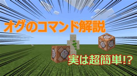 オグのマインクラフト コマンド解説 Giveコマンドを解説 【オグクラ】 【マイクラ】 【コマンド】 Youtube