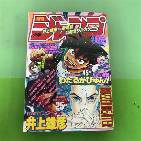 傷や汚れありア059少年ジャンプ月刊少年ジャンプ 1997年3月特大号 集英社 連載中 かっとび一斗 わたるがぴゅん つきあってよ