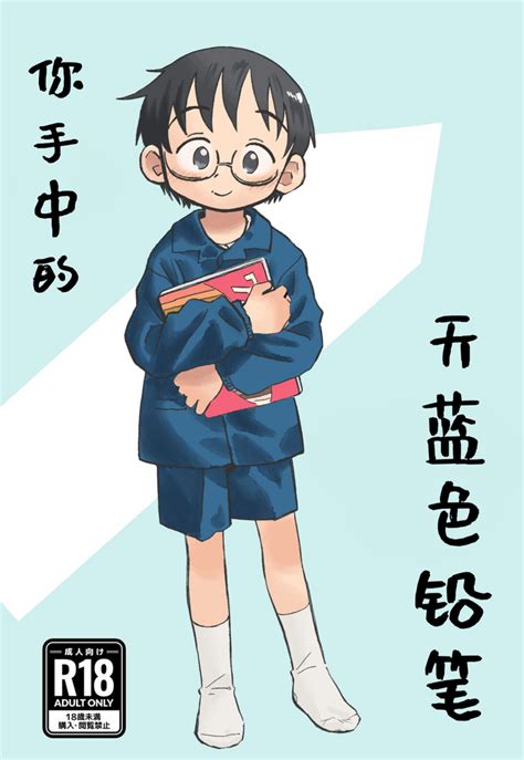 Kimi no Sorairo Enpitsu 你手中的天蓝色铅笔 nhentai hentai doujinshi and manga