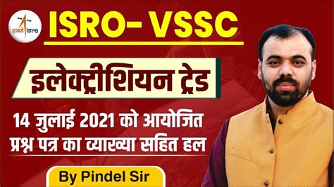 ISRO VSSC Technician B Electrician Trade 14 July 2021 Paper Solution