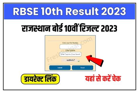 Rajasthan Board 10th Result 2023 Date Kab Aayega Rbse 10th Result