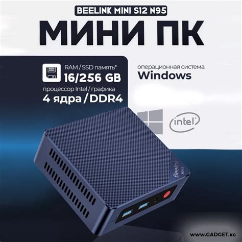 Купить Мини ПК Beelink Mini S12 Intel N95 (16+256GB) по самой низкой ...