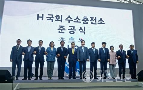 세계 최초 국회 수소충전소 본격 운영