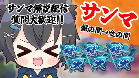 【230212】金の間昇段戦 サンマトリプル魂天の段位戦配信【質問歓迎】【雀魂三麻】 Youtube