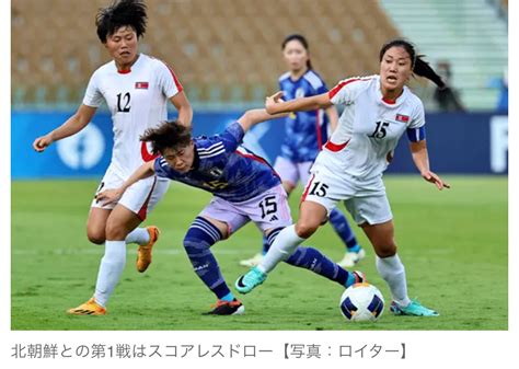 【サッカー】なでしこジャパン、北朝鮮と第1戦0 0 スコアレスドロー 決め手欠き苦戦…五輪切符懸け“国立決戦”へ News Everyday