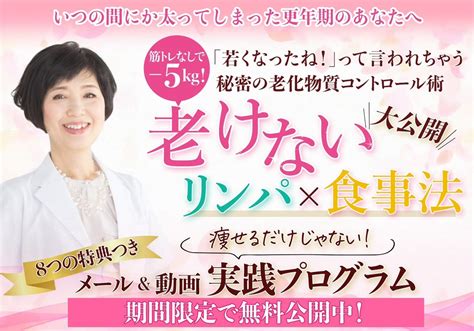 更年期太り解消‼️本日ついに無料で大公開ー！ 【京都・滋賀・オンライン】さとう式リンパケア×老けない食べ方！更年期太りでも筋トレ・食事制限なし−5kg！ダイエットジプシー卒業法