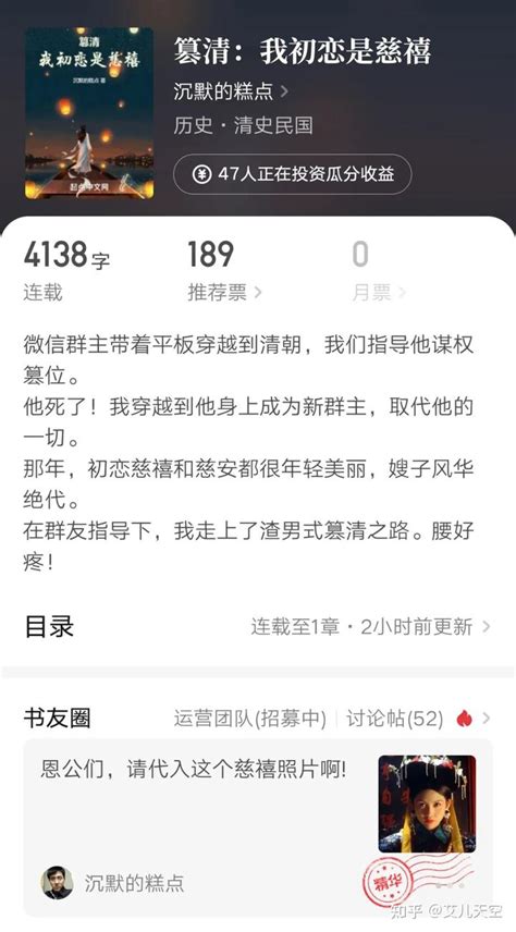 沉默的糕点新书《篡清：我初恋是慈禧》上线，真熊初墨也开新书了 知乎