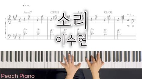 Lee Suhyun Of Akmu Sori Ost Piano Cover