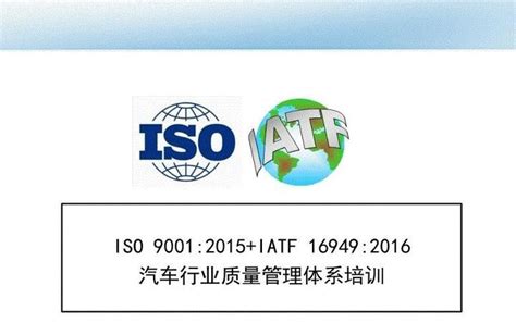 Iatf16949汽车质量管理体系 知乎