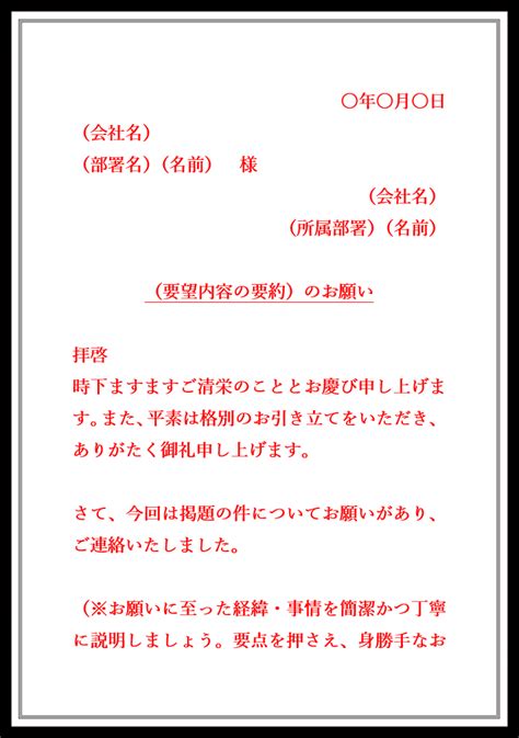 ビジネスで使える社外（取引先）要望書・例文と書き方 💗無料ダウンロード「かわいい」雛形・テンプレート素材