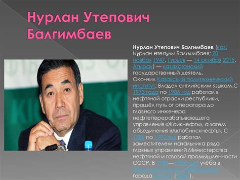 Нурлан Утепович Балгимбаев - online presentation