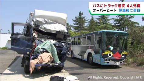 オーバーヒートで停車後に追突事故 宮城・栗原市の東北道 バスにトラック追突4人死傷 Khb東日本放送