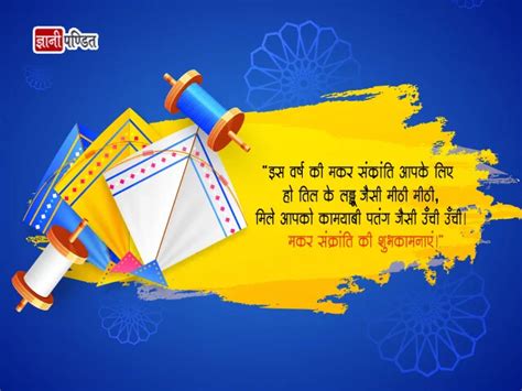 मकर संक्राति के लिए शुभेच्छा संदेश Makar Sankranti Wishes In Hindi