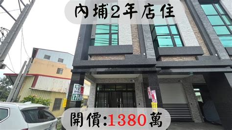 內埔2年店住 內埔市中心 1380萬 Youtube