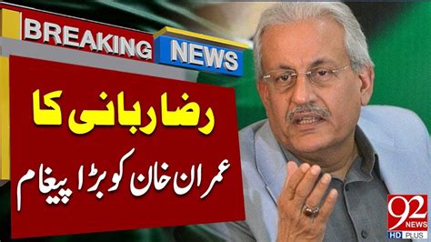 Raza Rabbani Big Statement For Imran Khan Regarding Imf Breaking News