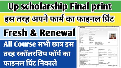 Up Scholarship Final Print Kaise Nikale Up Scholarship Print Kaise