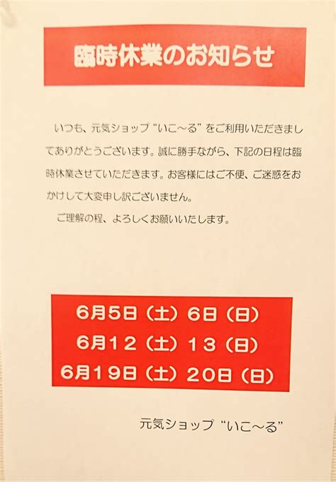 臨時休業のお知らせです🙇誠に勝手ながら、6月5日土、6日日、12日土、13日日、19日土、20日日、臨時休業させて