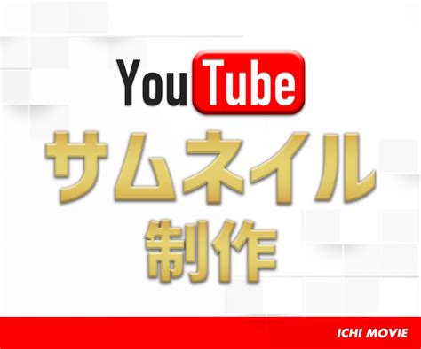 Youtube動画用サムネイル制作いたします サムネイル制作ならお任せください！ サムネイル・画像デザイン ココナラ