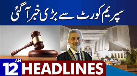 Big News From The Supreme Court Dunya News Headlines 12 00 AM 21