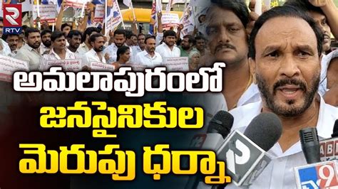 Janasena Leaders Protest At Amalapuram Clock Tower