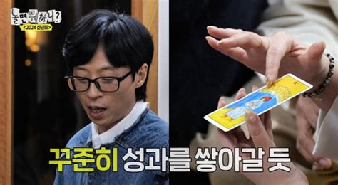 무관 유재석 놀면 뭐하니 위기설 심경 올해 꼭 해낸다 종합 스포츠조선