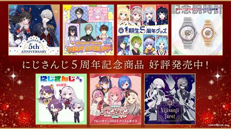 にじさんじ公式🌈🕒 On Twitter 【 にじストア からのお知らせ！】 現在受注販売を行っている「にじさんじ5周年記念グッズ