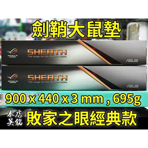 【本店吳銘】 華碩 Asus Rog Sheath 敗家之眼 經典款 加大版電競鼠墊 大鼠墊 桌墊 舒適 超大 滑鼠墊 蝦皮購物