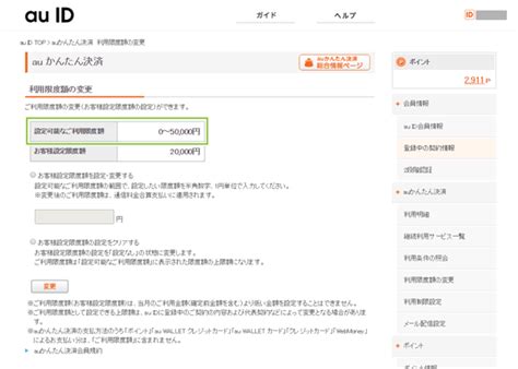 Auかんたん決済のご利用限度額与信枠の確認手順 Au Wallet徹底解説