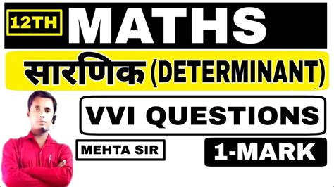 Determinant Vvi Objective Question Class Th Maths Vvi