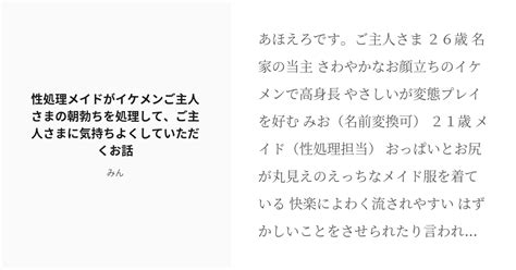 [r 18] 1 性処理メイドがイケメンご主人さまの朝勃ちを処理して、ご主人さまに気持ちよくしていただくお話 性 Pixiv