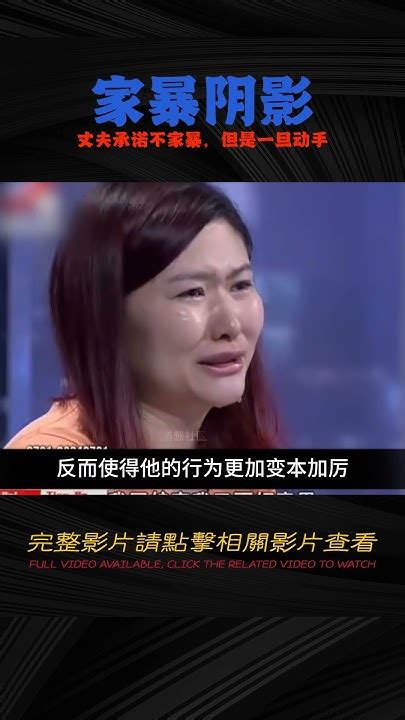 丈夫承諾不家暴，卻隨 Wife 的一句話又變臉！丈夫：承諾算個屁！ 家庭糾紛 家庭矛盾 情感糾葛 社會百態 倫理道德 Youtube