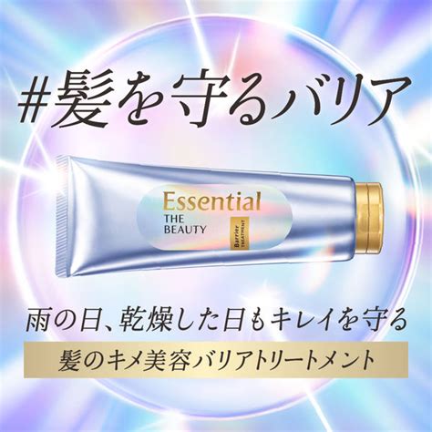 【アスクル】 エッセンシャル ザ ビューティ 髪のキメ美容バリアトリートメント 200g 花王 通販 Askul（公式）