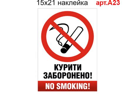 Картинка курить запрещено распечатать