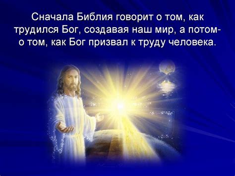 Христианин в труде. Творческая работа - презентация онлайн